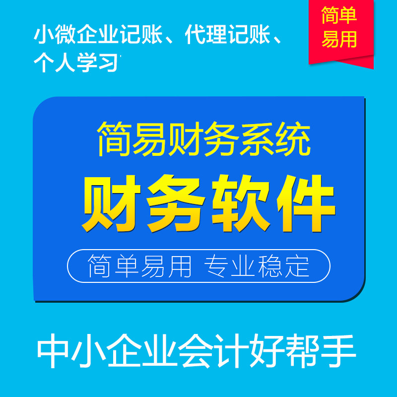 2020 New version of financial software Enterprise Personal Agent Accounting automatically generates reports for free use