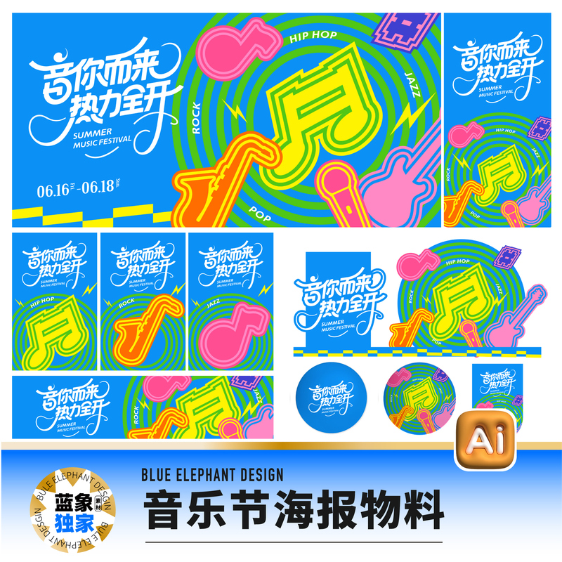 Trendy Summer Grassland Music Festival Singer Competition Concert Rock Festival Poster Materials Visual Design Ai Design Resources