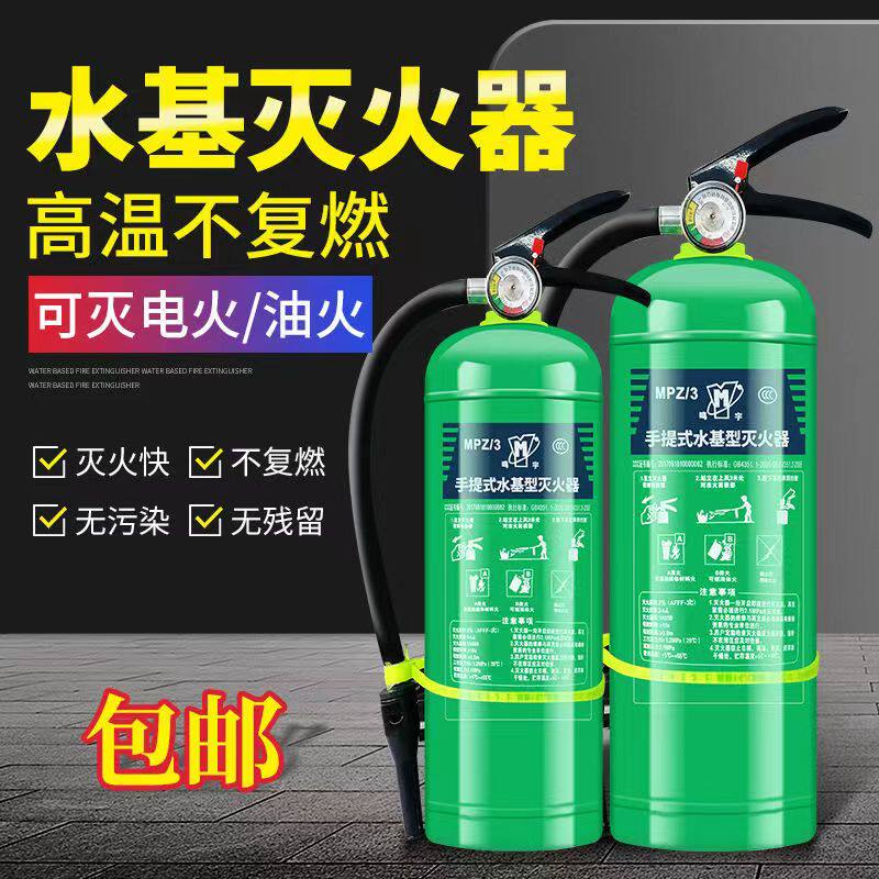 Nanchang Portable Water-based Fire Extinguisher Fire Certification 3 Liter Foam Environmental Protection Green Extinguishing 2L6L9 Firefighting Equipment 