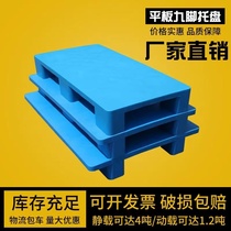 Changsha flat plastic tray nine-foot forklift truck warehouse moisture-proof pad plate logistics shelves industrial stack board