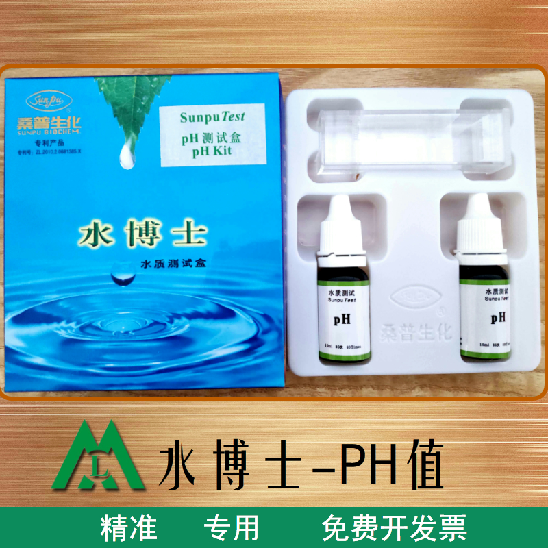 Aquaculture Equipment Fisheries Appliance Beijing Sampwater Doctoral Ph Acid PH Analysis Test Case Fish Shrimp Pond