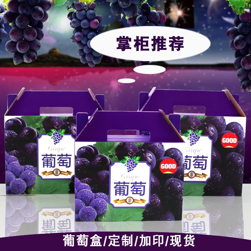 1 piece 10 catties general purpose fruit box packaging box wholesale box suitcase grape packaging box grape carton