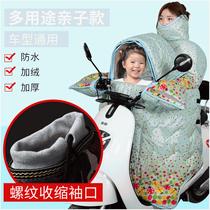 Electric car windshield winter parent-child all-inclusive battery motorcycle visual cold cover increase thick velvet knee pads to keep warm