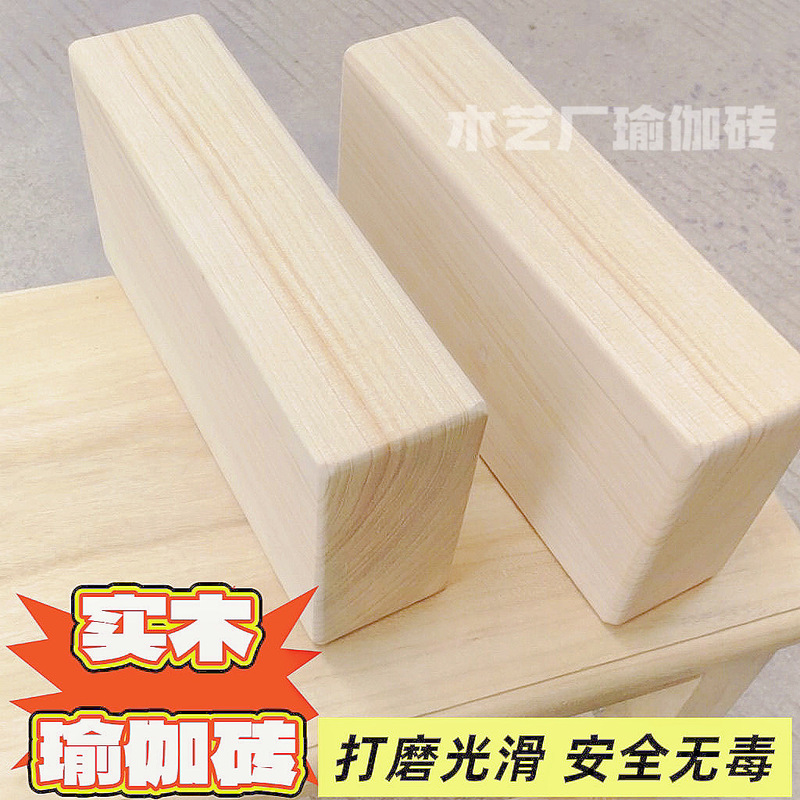 Wooden Craft Factory Solid Wood Yoga Bricks Dance Bricks Practice Blocks for Adults and Children Thick Leg-Swinging Dance Auxiliary Bricks Yoga Supplies