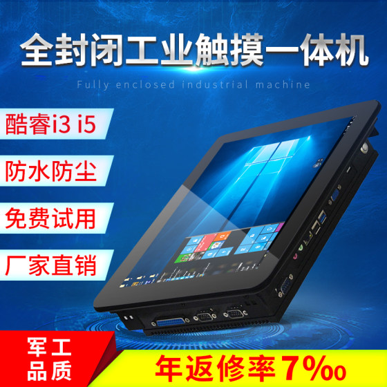 Industrial all-in-one computer touch screen 10/12/15/17/19 inch industrial grade embedded capacitive resistive touch