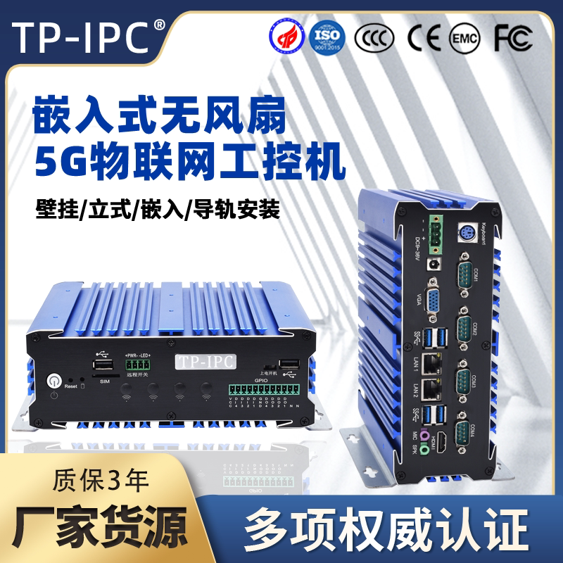 5G embedded fan full sealing rail industrial control machine double - net series small host anti - static industrial computer