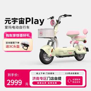 Emma Yuan Universe Play Electric Car