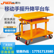 Jue Li small rocker type lifting platform Manual hydraulic lifting platform car scissor type hand lifting car Mobile