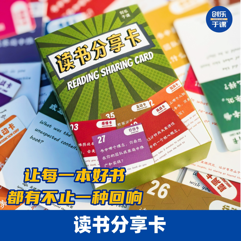 Reading Sharing Card 2.0 Version Fun Reading Club Activity Game Teaching Aids Good Books for Reading Together Themed Reading