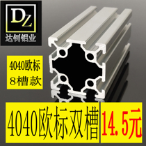 Industrial aluminium extrusion product developer and European standard 4040W aluminum double 8 slot aluminum alloy profile groove 6mm 4040 double