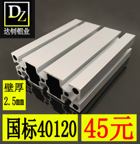 GB aluminum alloy profile 40120 standard type Workbench panel profile 40*120 2 5mm thickness