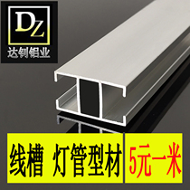 Industrial aluminum profile H-type 1425 industrial aluminum alloy profile table 1425 Kanban profile spot 14*25