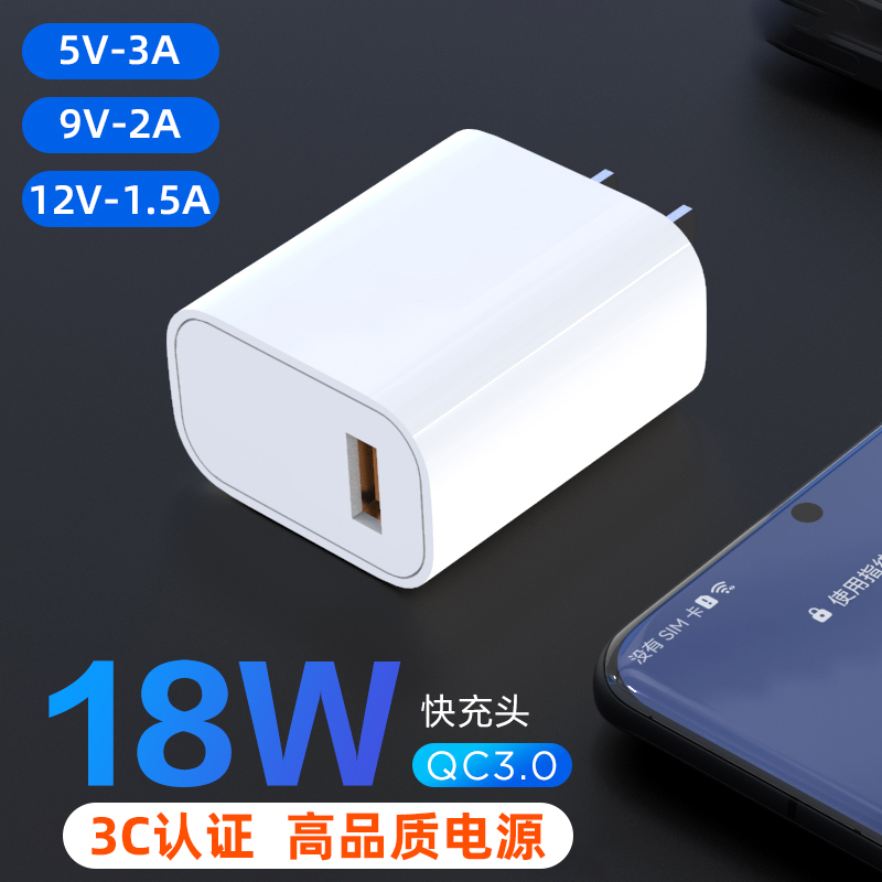 18W Super Fast Charging USB Charging Head 5V3A/9V2A/12V1.5A/3C Certified Fast Charger High Quality