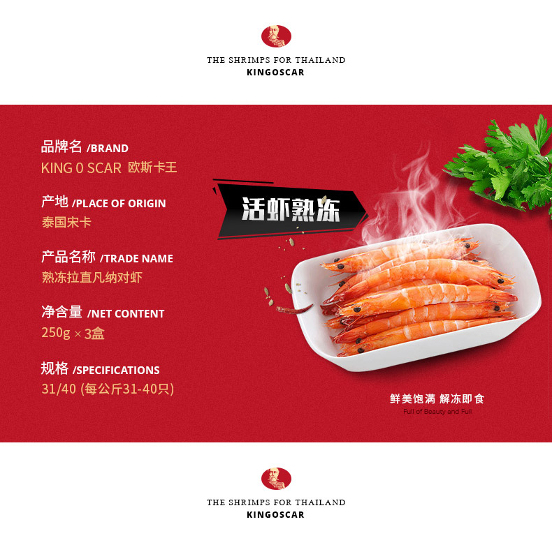 天猫认证 泰国原装 KingOscar 熟冻拉直凡纳对虾 750g BAP4星品质 图2
