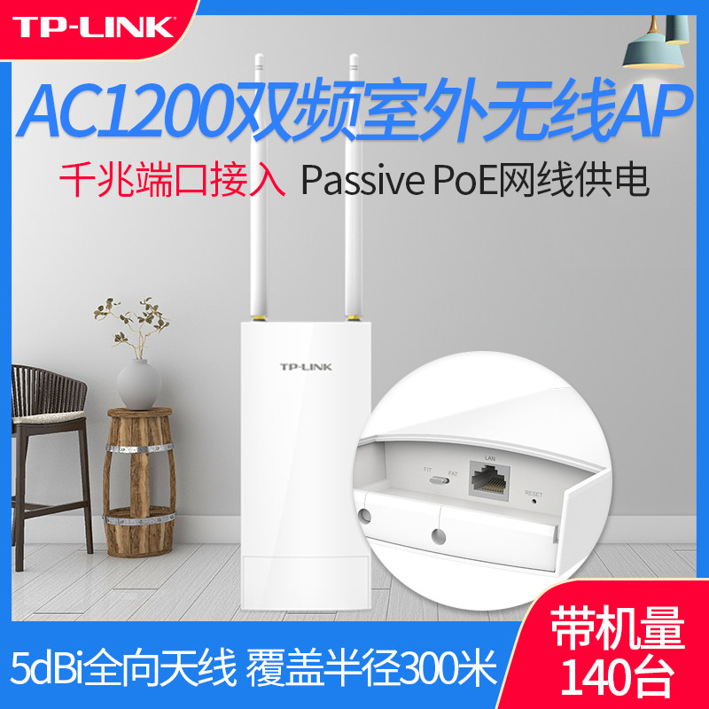 TP-LINK Dual Frequency AC1200 one thousand trillion Port Outdoor Wireless AP Dual Frequency 1201 Transport 360 Degrees Omnidirectional Gp Cover Holding Pole Wall-mounted Mounting Dust Resistant Waterproof
