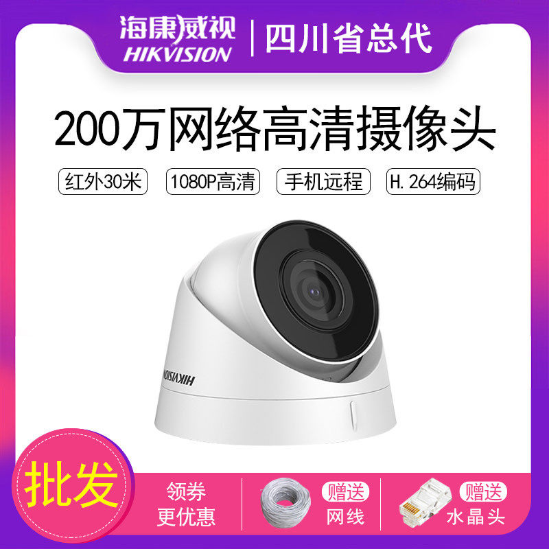 Sea Conway sees 2 million Internet HD DS-IPC-T12-I infrared night vision hemisphere surveillance photographic lens