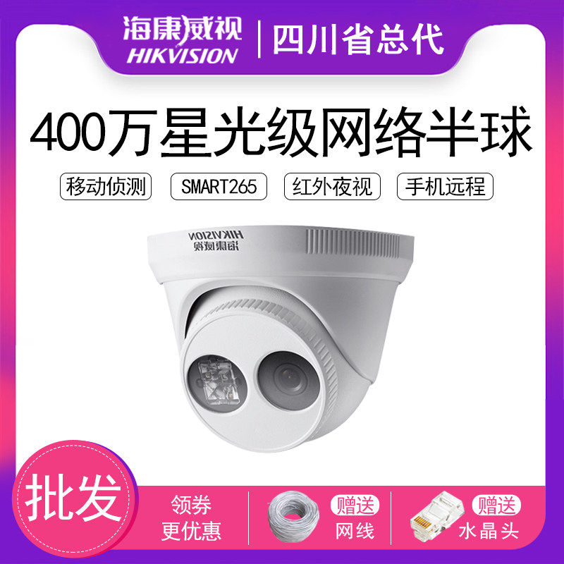 Sea Conway sees 4 million starlight night vision ultra-clear camera DS-2CD3346DWD-I monitor