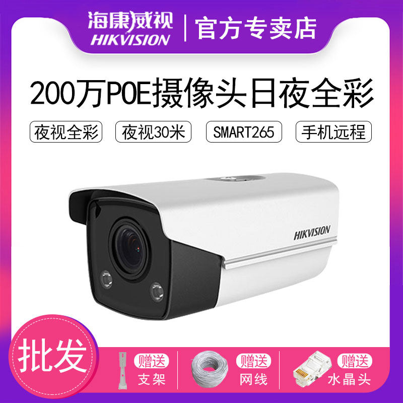 Sea Conway sees 200 full color camera network high-definition DS-2CD3T27EWD-L outdoor waterproof monitoring-Taobao