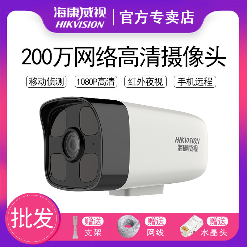Sea Conway view 2 million camera DS-IPC-B12V2-I Internet HD surveillance photographic lens infrared night vision