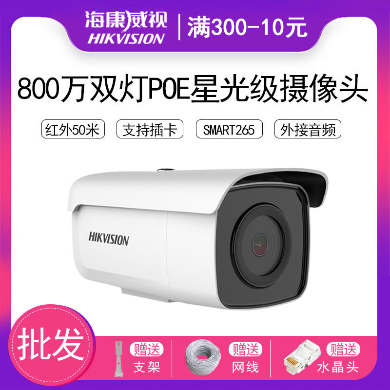 Hikvision dual lamp infrared 4K starlight 8 million network POE camera DS-2CD3T86FWDV2-I5S