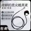 Gasoline engine accessories Flameout switch line for small cultivator special 168F 170F single wire double wire cease-fire line