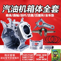 Gasoline generator crankshaft box assembly cylinder block cylinder liner piston ring connecting rod 168F manual power conversion starting accessories