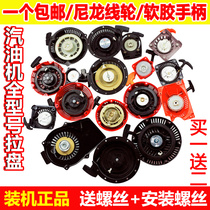 Gasoline engine accessories 168f3 5KW generator water pump micro-Tiller Honda Yamaha Robin pull plate starter