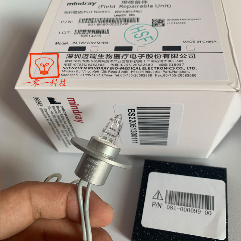 原装迈瑞生化灯泡BS200/300/330E/350/400/480/600/800带线20w