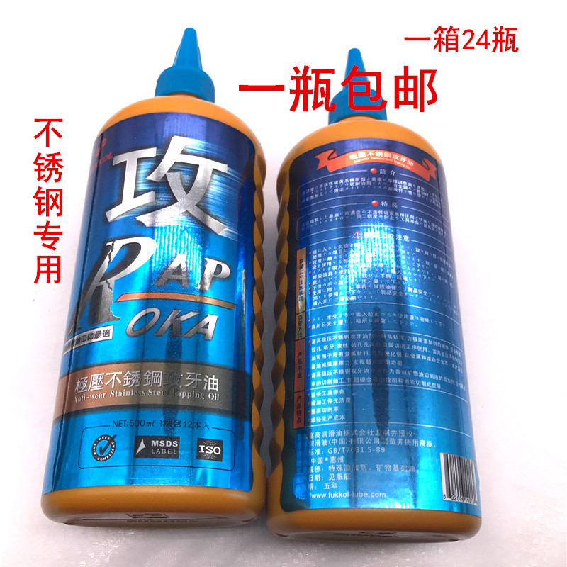 Japan imported Fugao (extreme pressure) stainless steel tapping oil Copper aluminum SKS wire tapping tapping oil 500ml