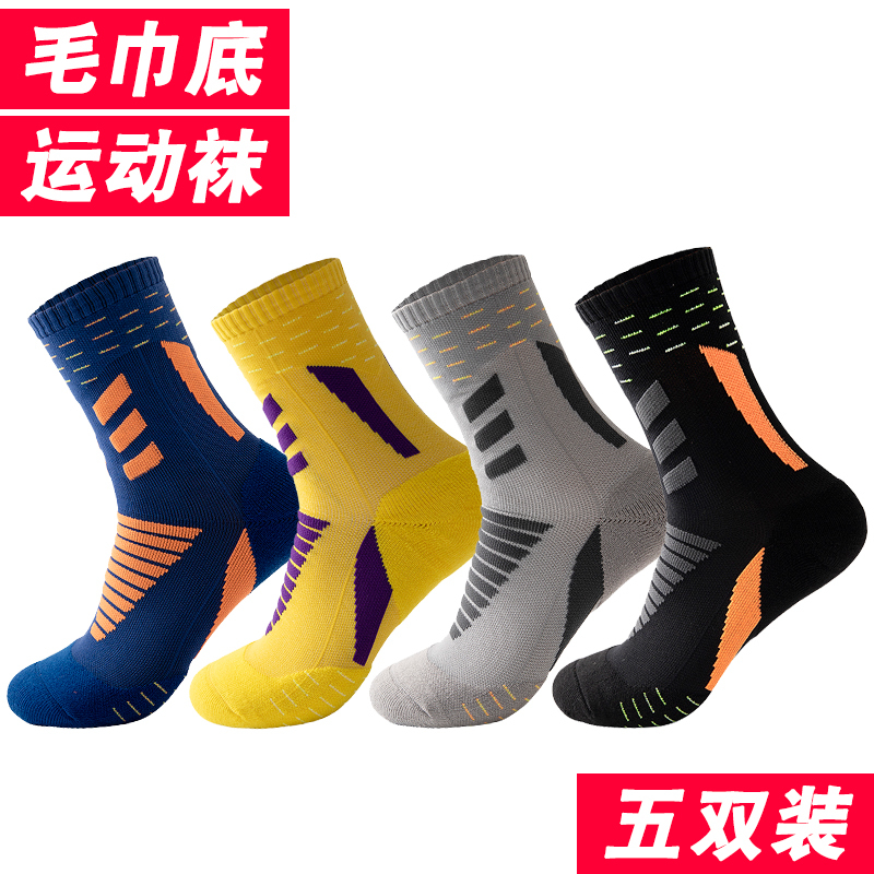 Five Pairs Pack】Sports Socks Men's Mid-Length Running Marathon Ankle Socks Hiking Basketball Badminton Socks High-Top