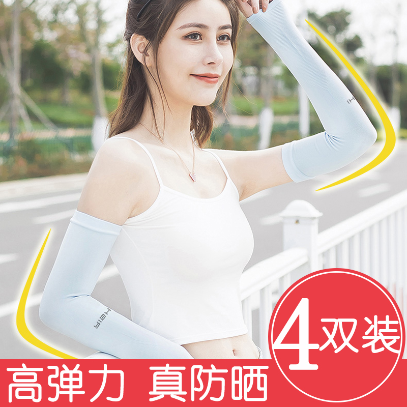 Four-double-loaded ice sleeves Summer sun protection sleeves Protective Arm Ice summer sleeves Gloves Thin arm Bike Lady