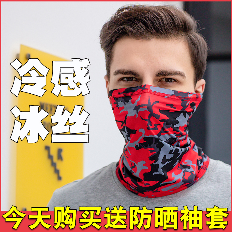 Summer Sun Sun Protection Sun-proof Neck-neck Riding Mask Magic Riding Magic Driving Summer Thin
