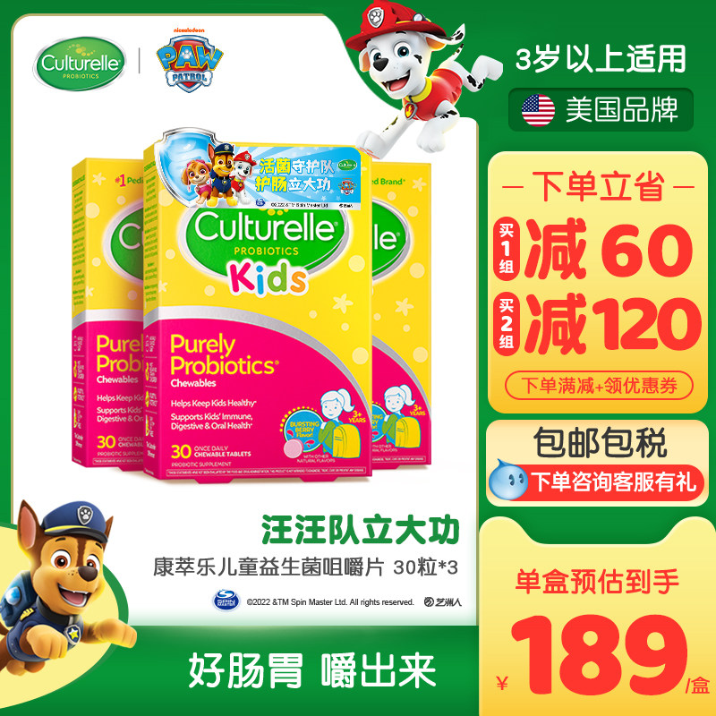 culturelle Kangzyl Child Probiotics Conditioning Gut 3-12 Years Old Baby's Gut Chewing Tablets*3 Boxes