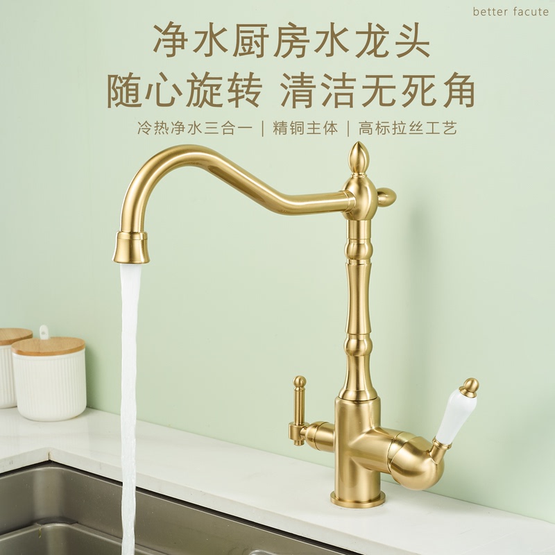 French-Style Vintage Brushed Gold Faucet for Kitchen Sink, All-Copper Three-In-One Water Purification Hot and Cold Faucet