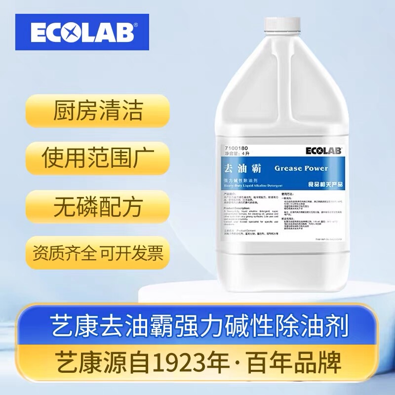 Ecolab Oil Remover 215-D Oil Cleaner Hotel Kitchen Restaurant Floor Heavy Oil Stain Remover Ecolab Oil Remover 215-D Oil Cleaner Hotel Kitchen Restaurant Floor Heavy Oil Stain Remover