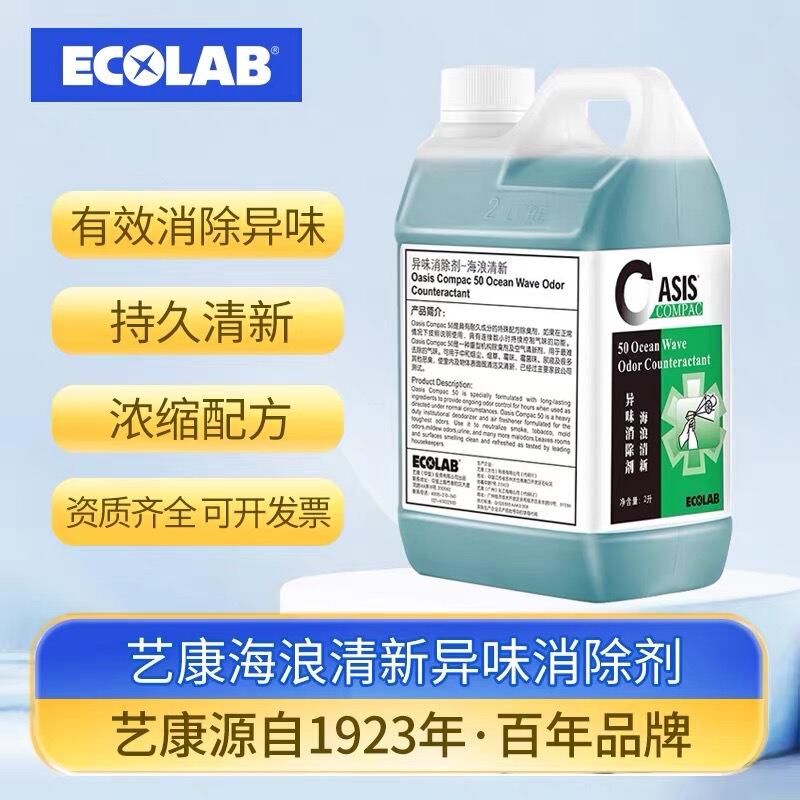 Ecolab Wave Fresh Odor Eliminator Household Indoor Bathroom Deodorizer Odor Removal Smoke Smell Air Freshener