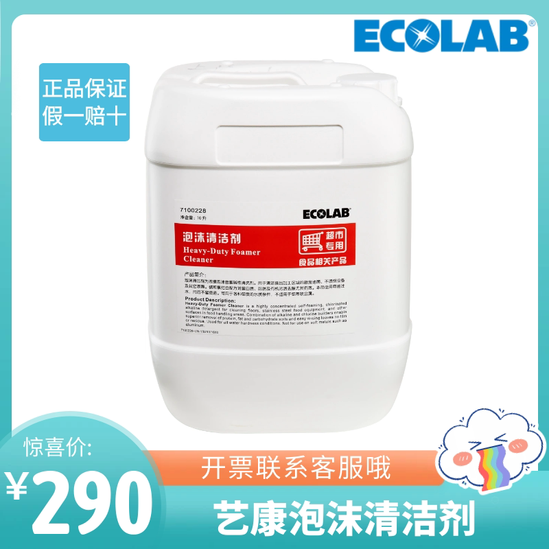 Yikang Foam Cleaner Ecolab Foam Cleaner 7100228 Foam Cleaner Floor Cleaner