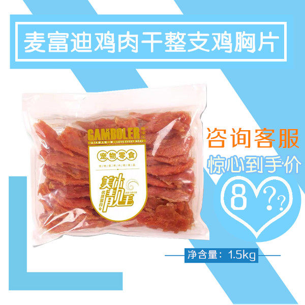 Pet dog snack Mafudi chicken breast chicken dry chicken strip 1 5kg to make a special offer