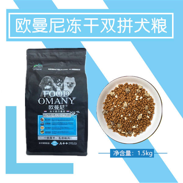 Omani dog food 1 5kg freeze-dried chicken beef Teddy golden retriever husky large, medium and small dogs universal 3 catties