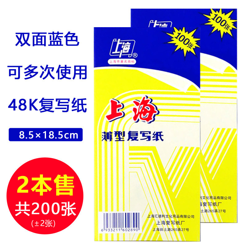 Shanghai brand 2839 copy paper blue double-sided printing and dyeing paper 8.5*18.5cm 48K handwritten blue printing paper Shanghai thin type copy paper 100 pieces of receipt special copy paper 48 open blue