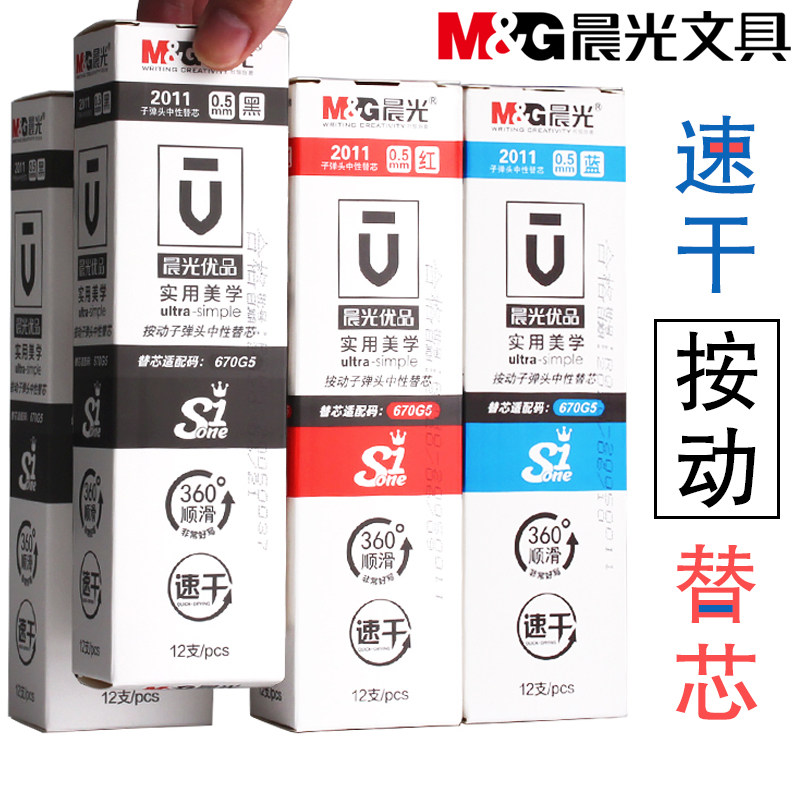 Morning light speed dry press refill 0 5 uber pint core 2011 water-based pen replacement core black 0 5 sub-warhead pressing type k35 middle sex pen mens student exam with quick dry curnan pen replacement core