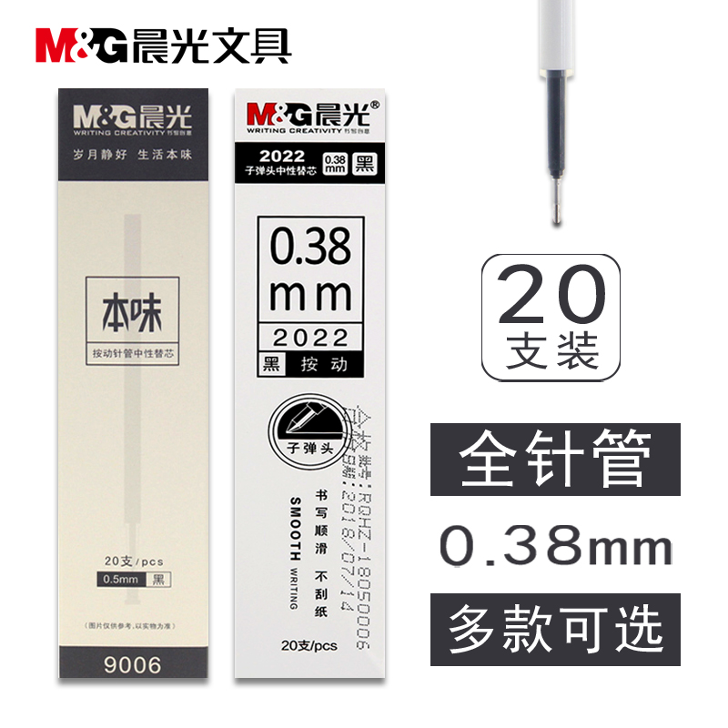 Morning light flavor 9006 press neutral pen core 0 5mm writing smooth office supplies students use test pen core 0 38mm press neutral pen core fine