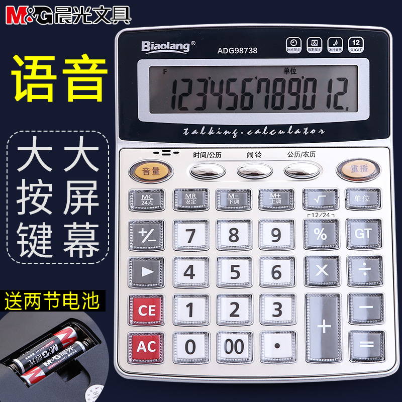 Morning light calculator with voice live-action pronunciation business office big screen big screen big button female college student accounting special small number portable computer fashion computing machine computer with sound-Taobao
