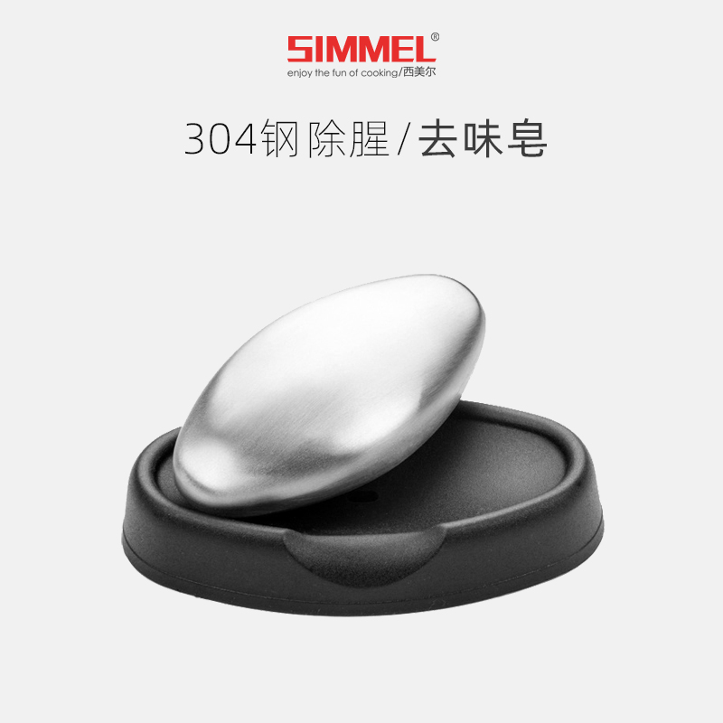 Shake sound with the same German 304 stainless steel to smell fishy with the bottom of the creative odor kitchen artifact