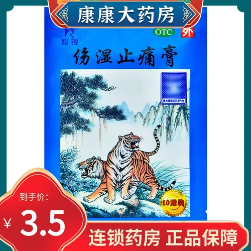 羚锐 10 пятен для санитарного лечения крема/сумка для устранения ревматизма и способствуя кровообращению и облегчению боли мышечной боли набухания суставов и боли артрита