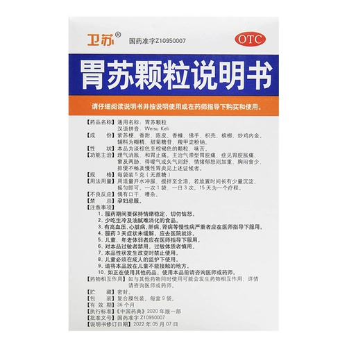Бесплатная доставка] Река Янцзы Цзянвей Суэйсусу Гранулы 5G*9 мешков без сахарозы и боли в животе, вздутие живота и боль, хронический гастрит