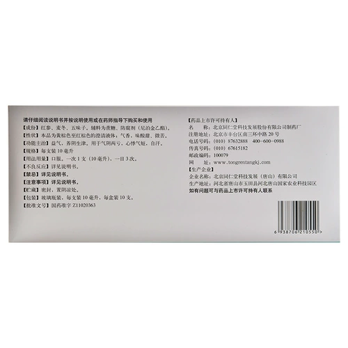 Бесплатная доставка】 Tongrentang Shengmai Пейте 10 рецептов красного женьшеня, чтобы питать ци и питать инь и производить дефицит жидкости и инь, пальпитация, одышку и спонтанное поте