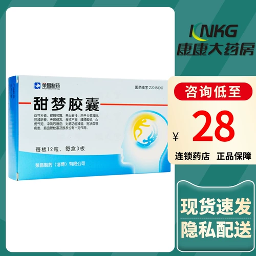 荣昌 Капсула сладкой мечты 0,4 г*12 зерен*3 плата/коробка головокружение, шума в ушах, бессонница, забытые последствия инсульта, потеря функции головного мозга 0,4 г*36 Капсулы