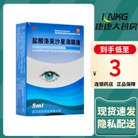 嘉效 Lommei Hudi -Stepled Eye Dops 5 мл: 15 мг*1 Поддержка/Коробка конъюнктивит кератит кератин язвенная заболевания.