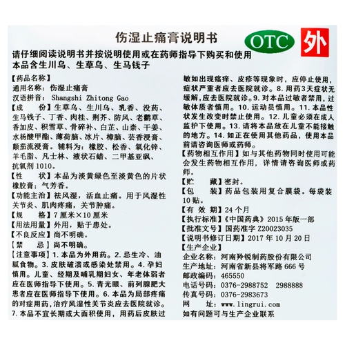 羚锐 10 пятен для санитарного лечения крема/сумка для устранения ревматизма и способствуя кровообращению и облегчению боли мышечной боли набухания суставов и боли артрита